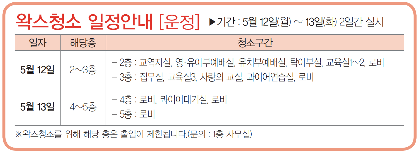 운정왁스청소