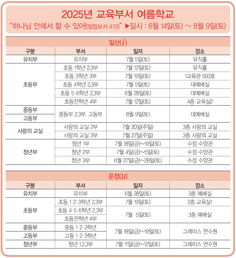 25교육부서여름1
