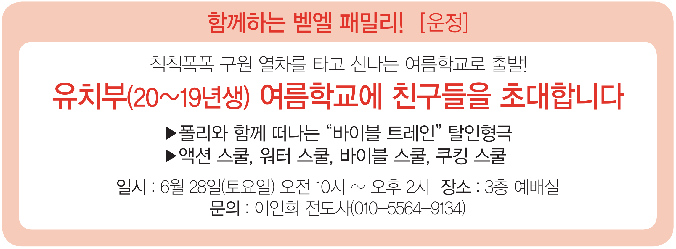 25벧엘패밀리여름2