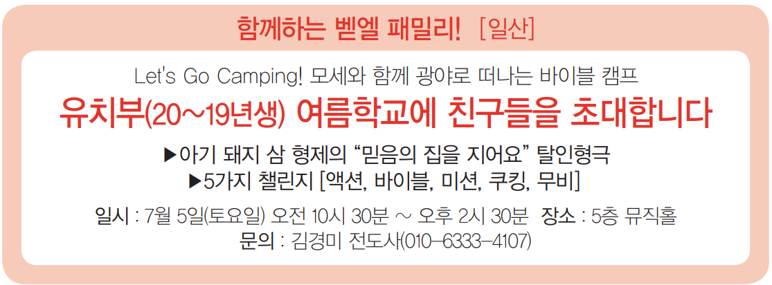25벧엘패밀리여름3