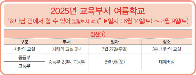 25교육부서여름