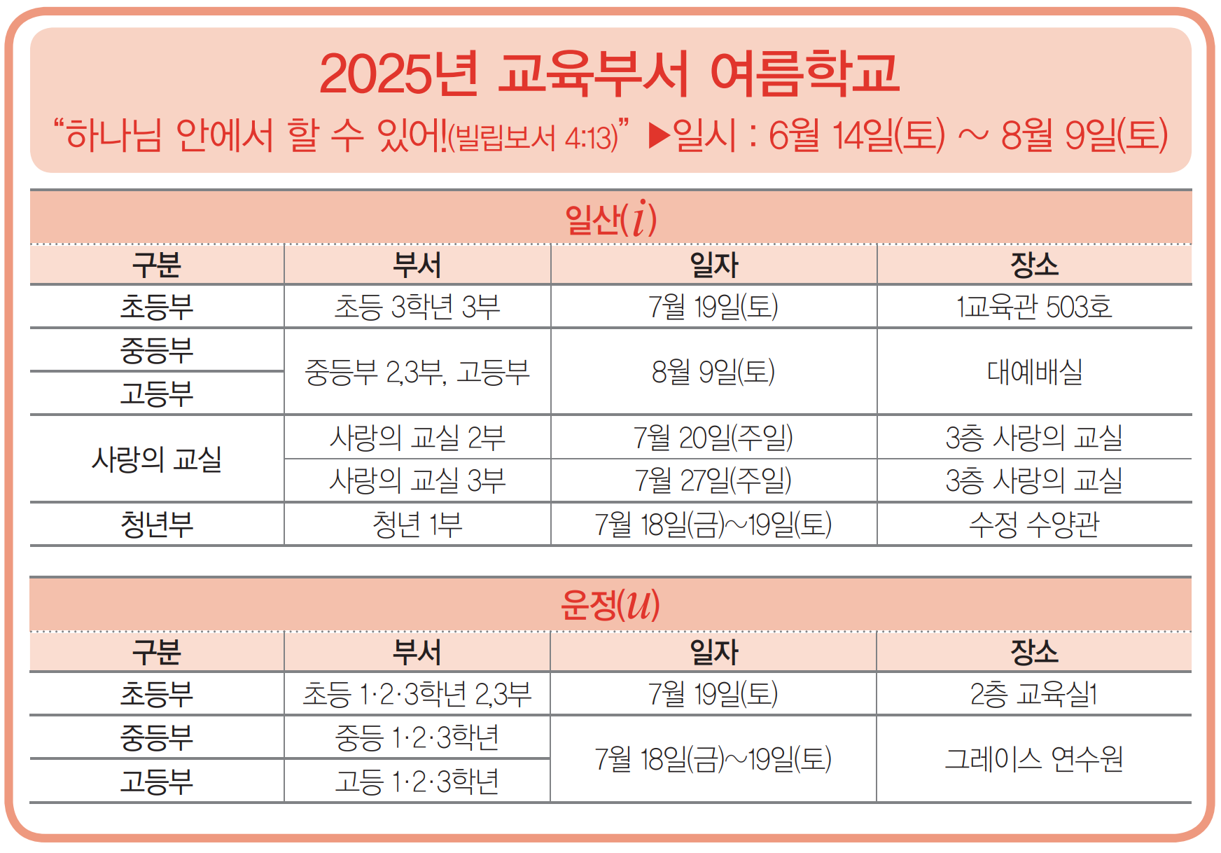 25교육부서여름5
