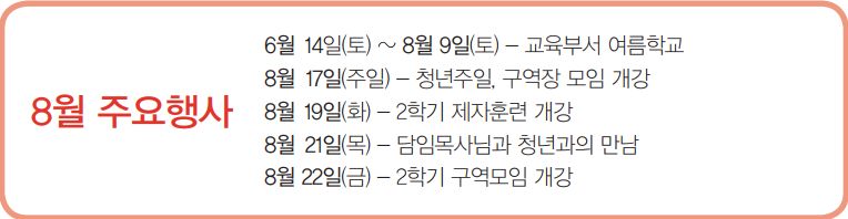 8월주요행사