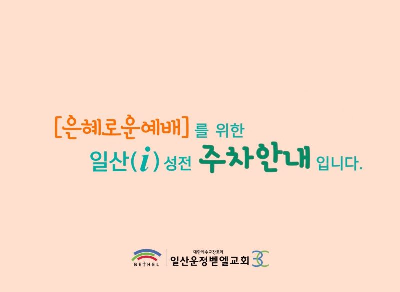 2025 일산 주차안내 2025 일산 주차안내