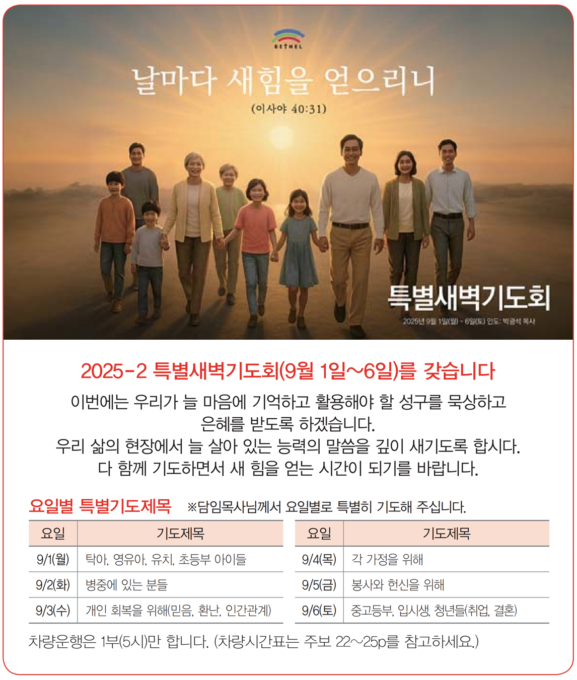 25-2특별새벽기도2