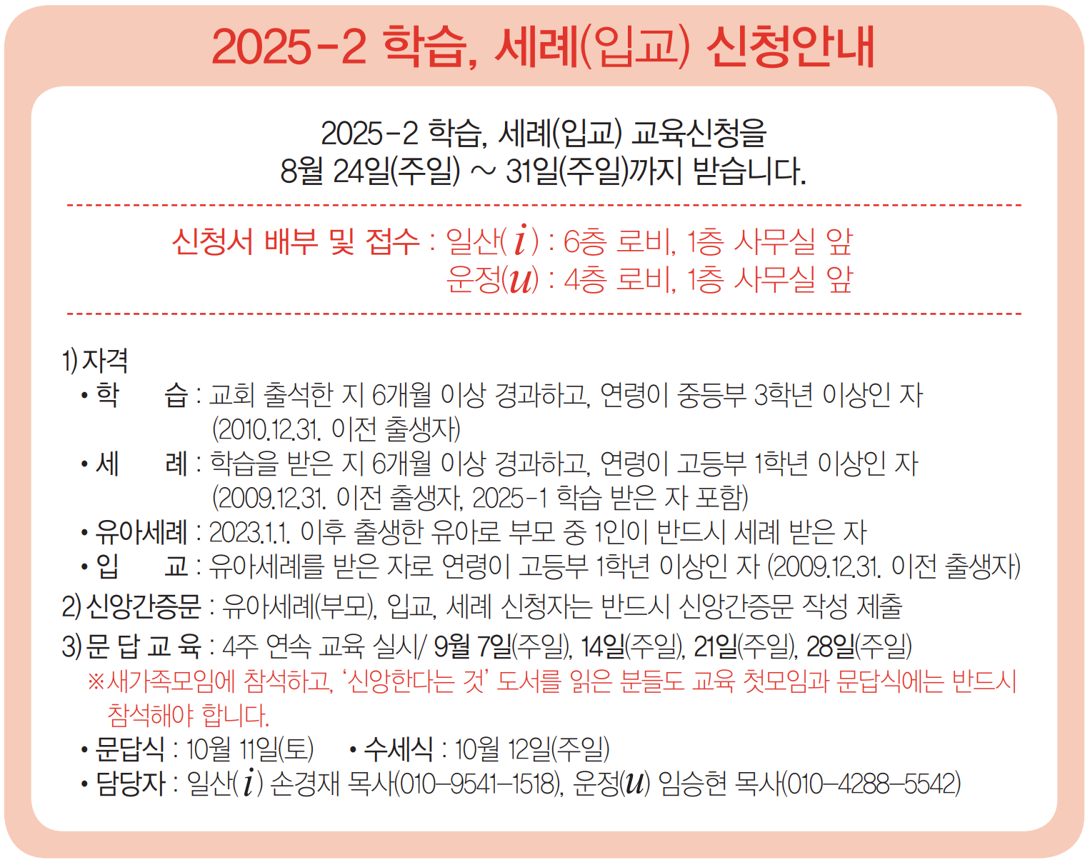 25-2학세신청1