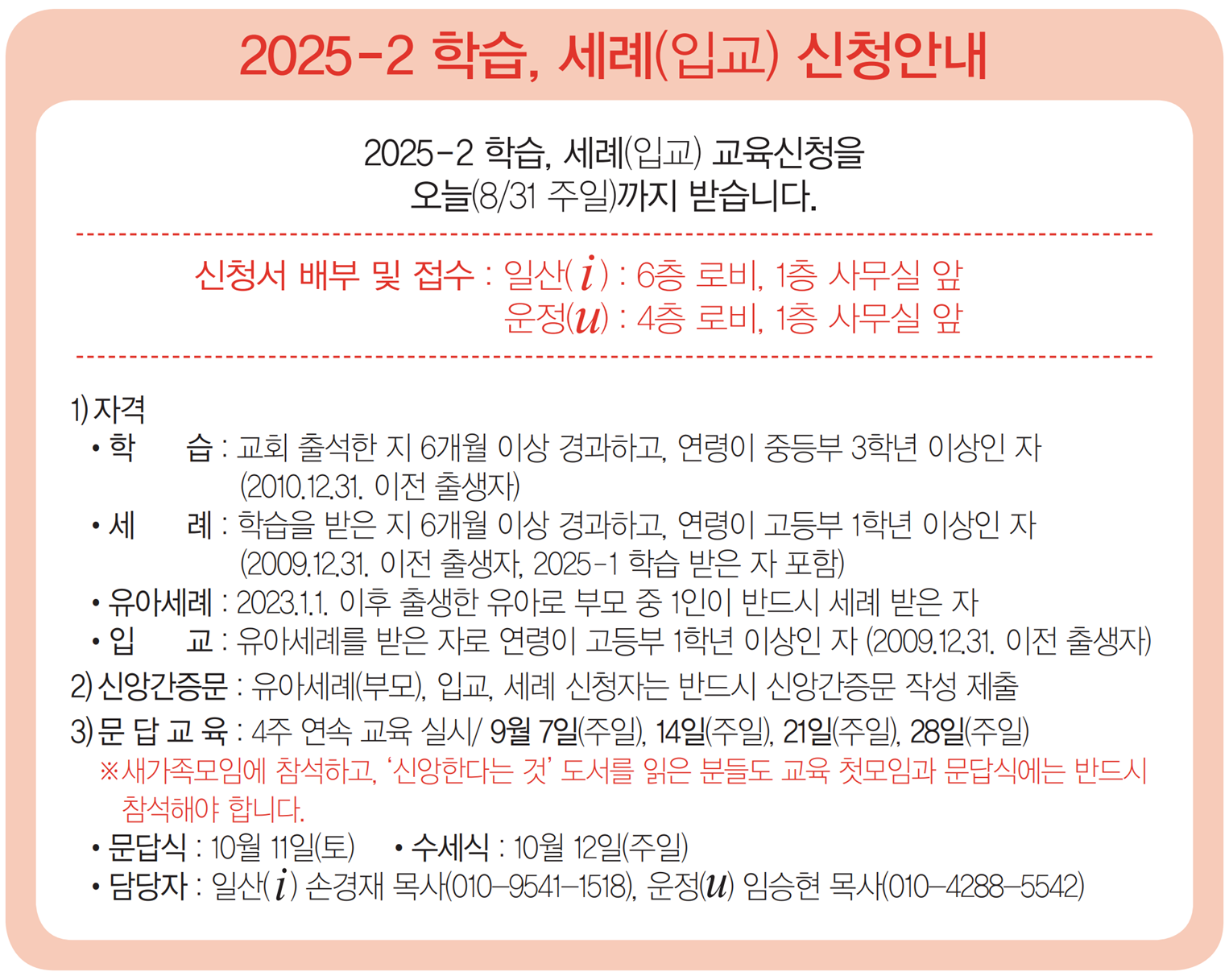25-2학세신청2