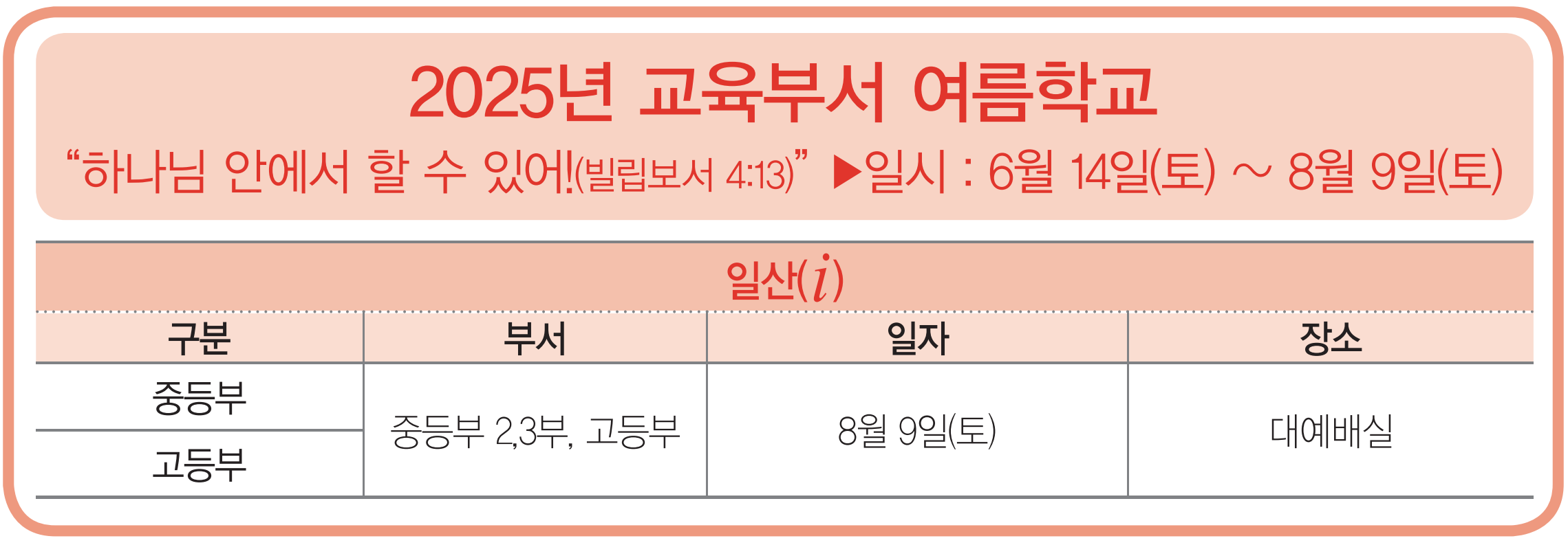 25교육부서여름