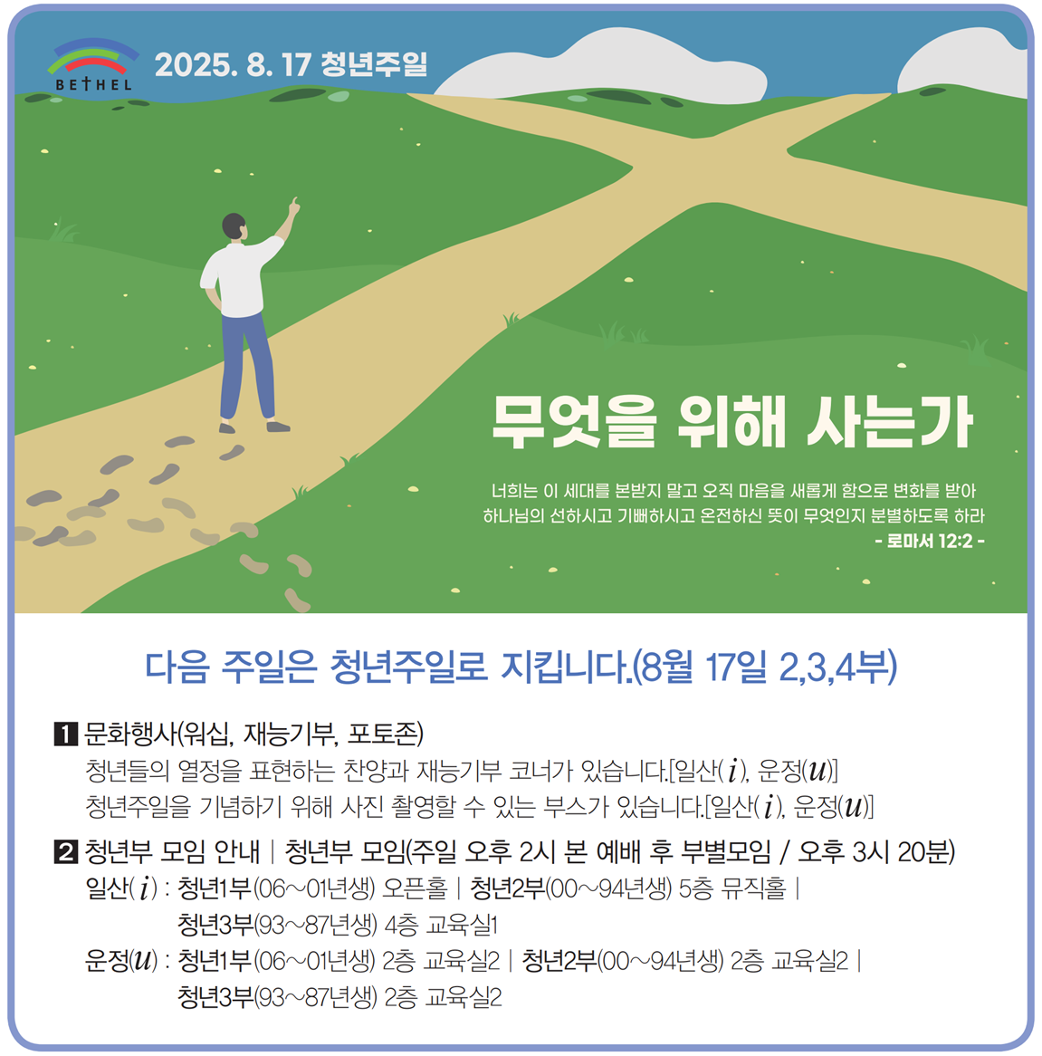 25청년주일1