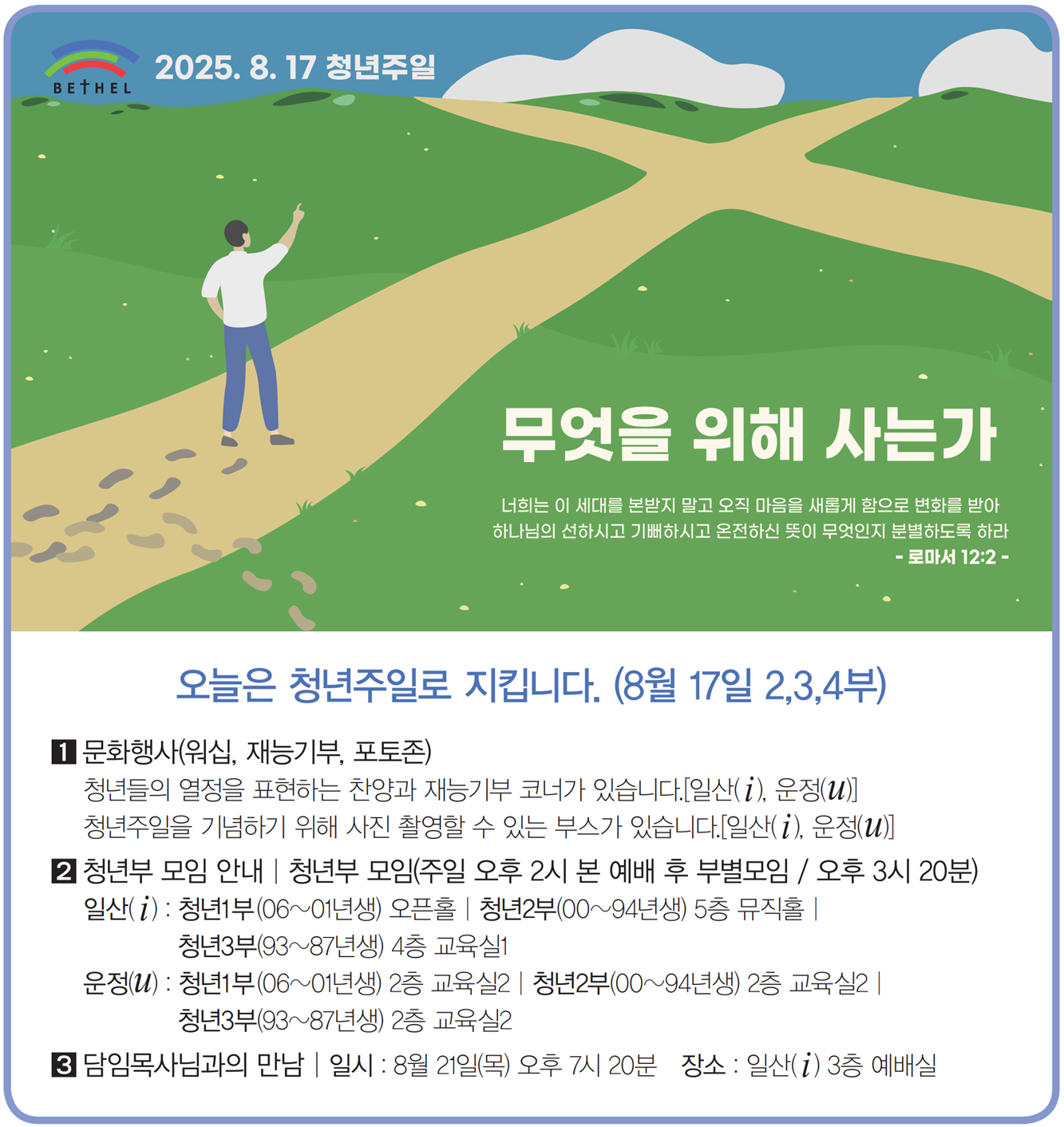 25청년주일2