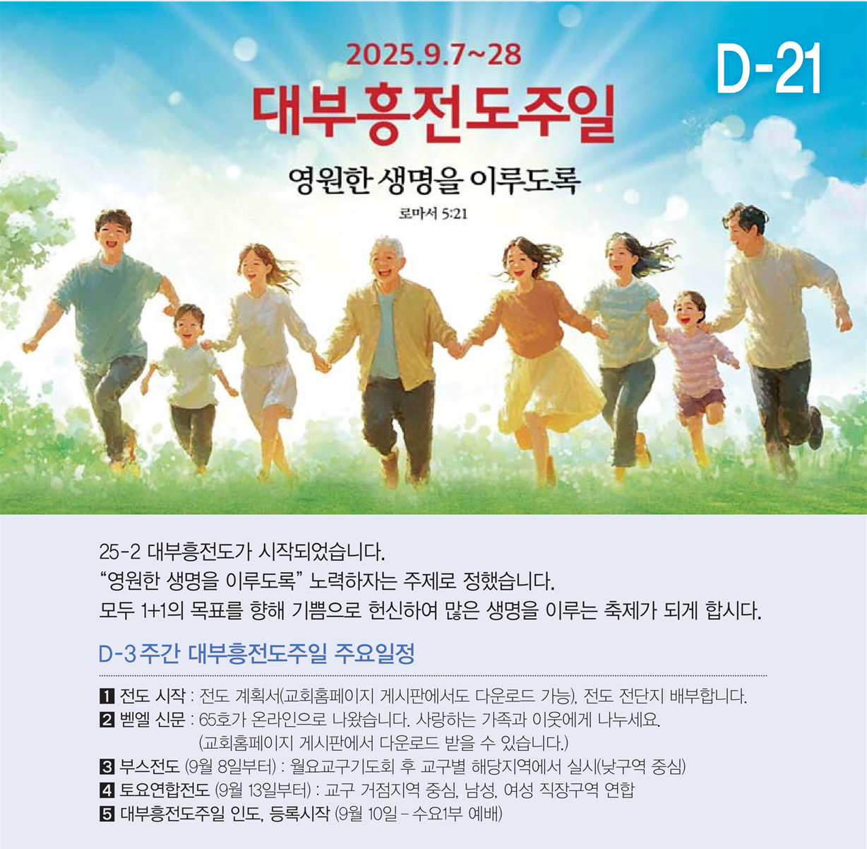 25-2대부흥전도전도주일1
