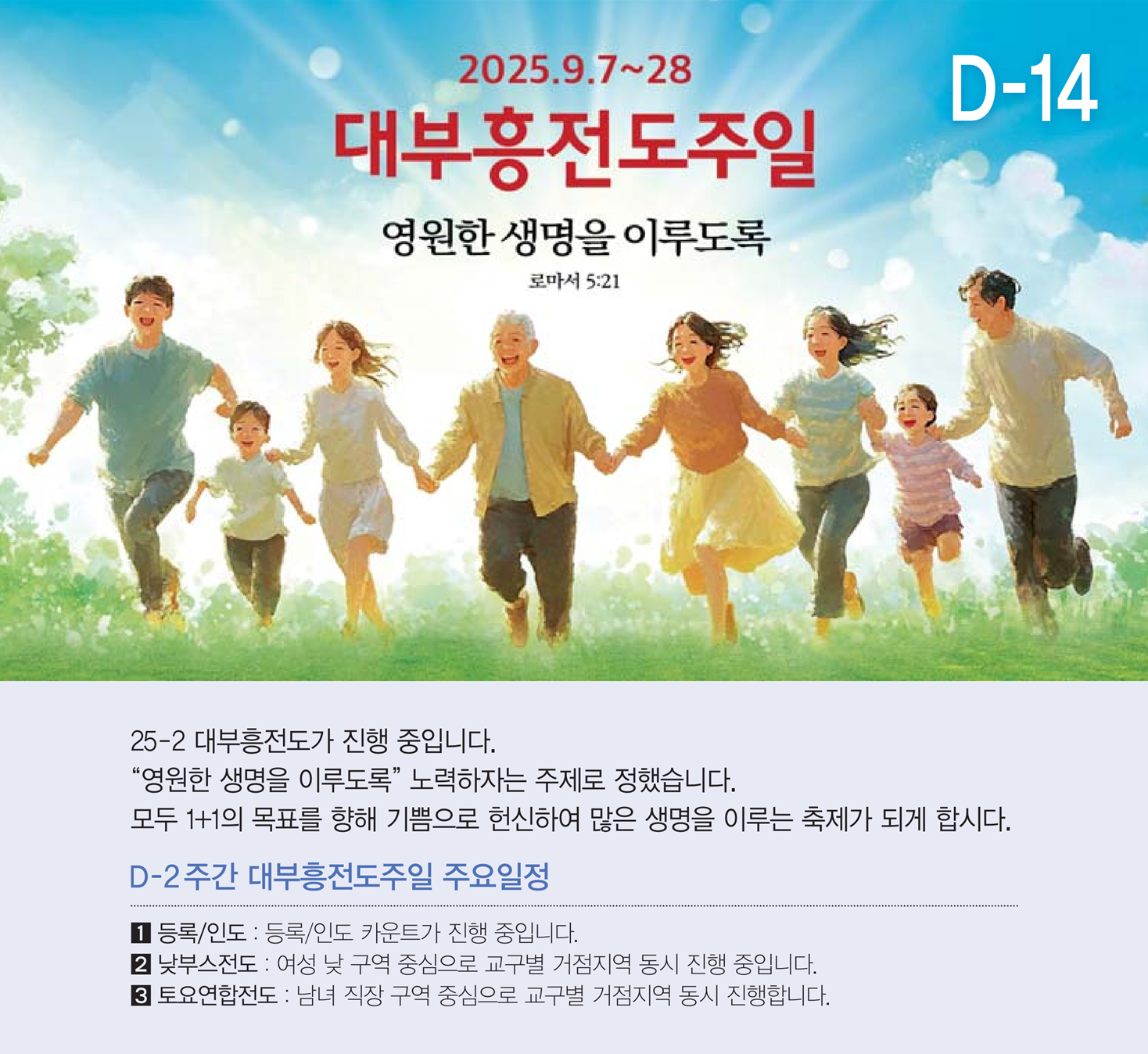 25-2대부흥전도전도주일2