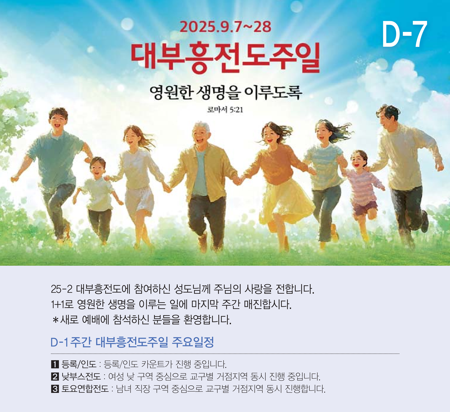25-2대부흥전도전도주일3