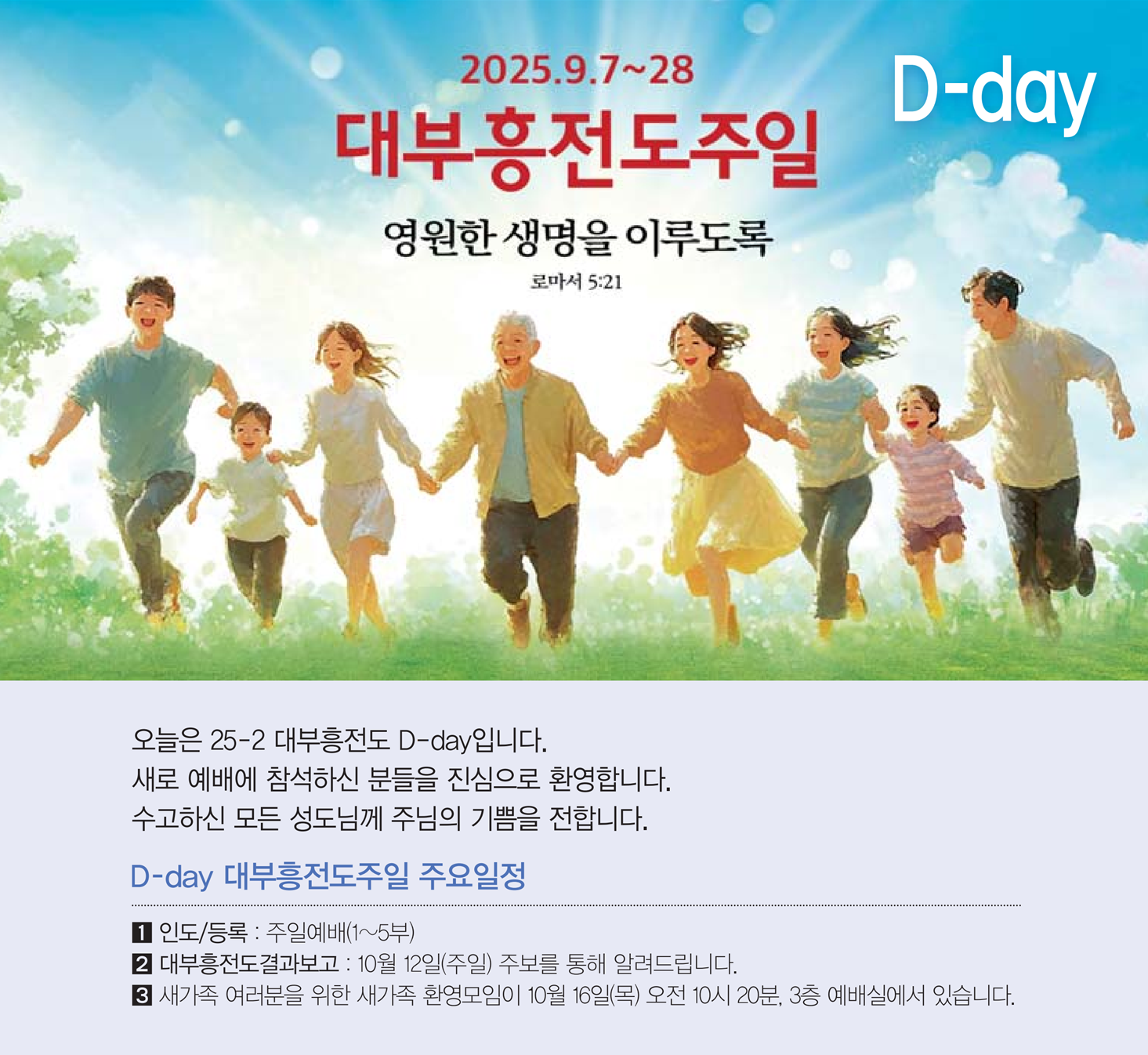 25-2대부흥전도전도주일4