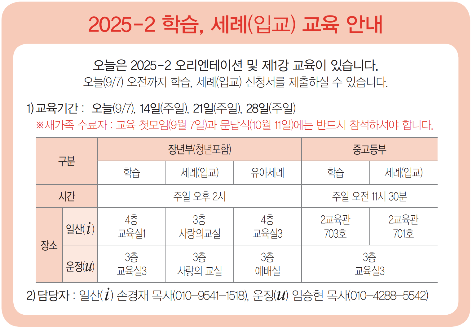 25-2학세교육1