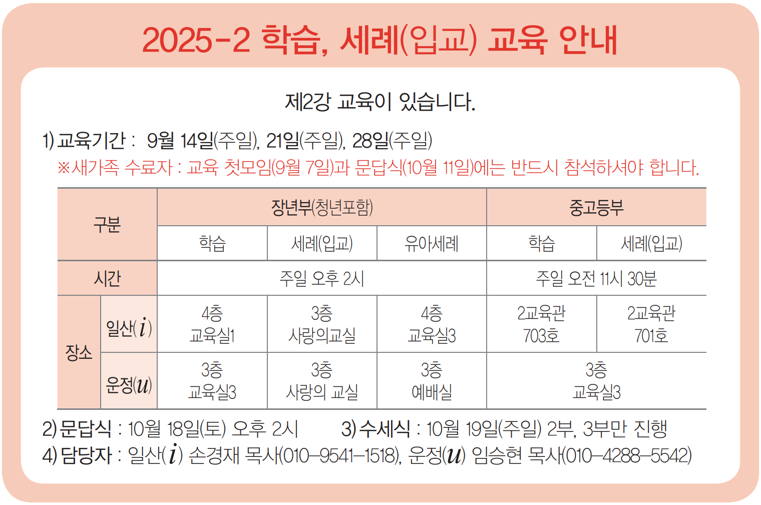 25-2학세교육2