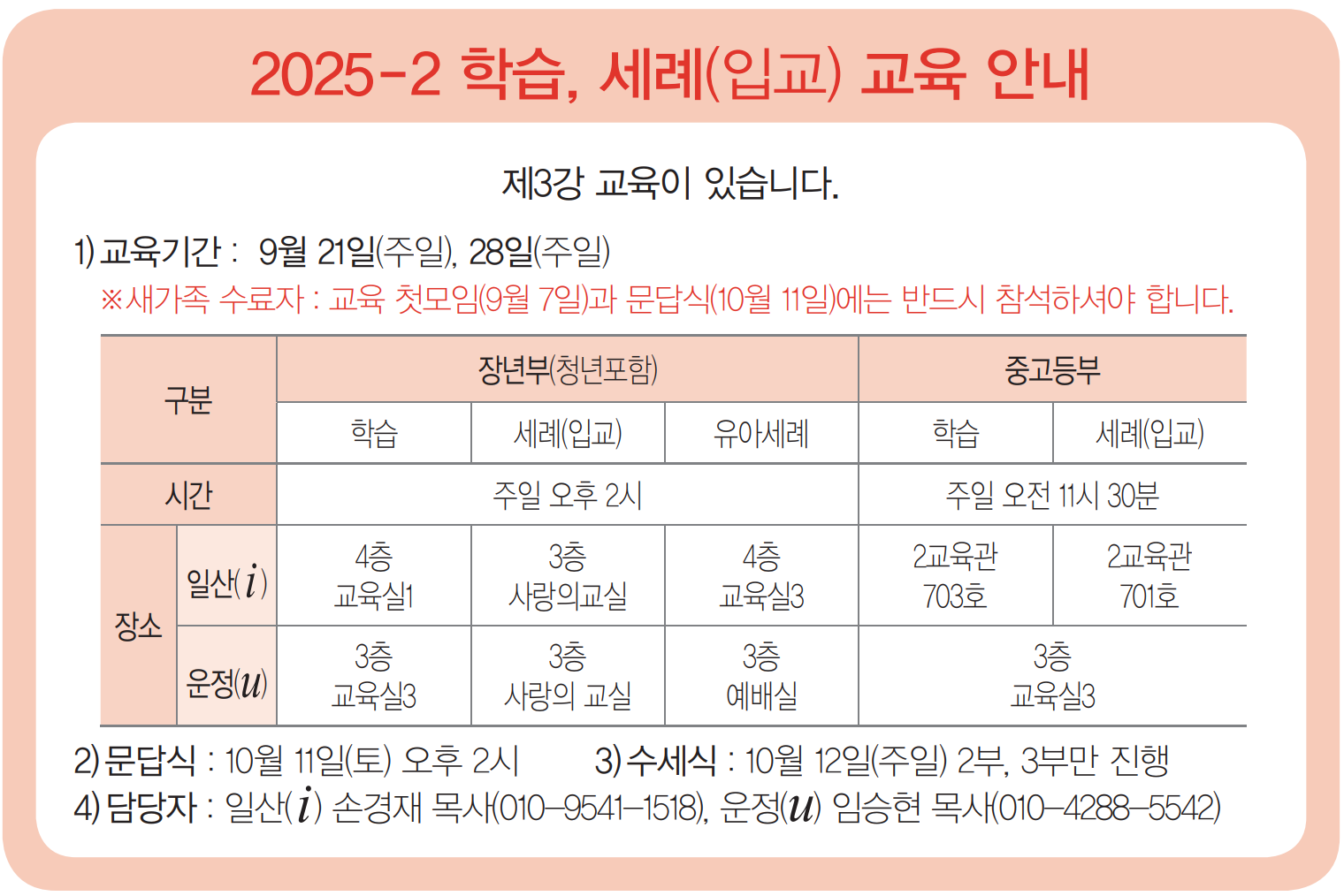 25-2학세교육3