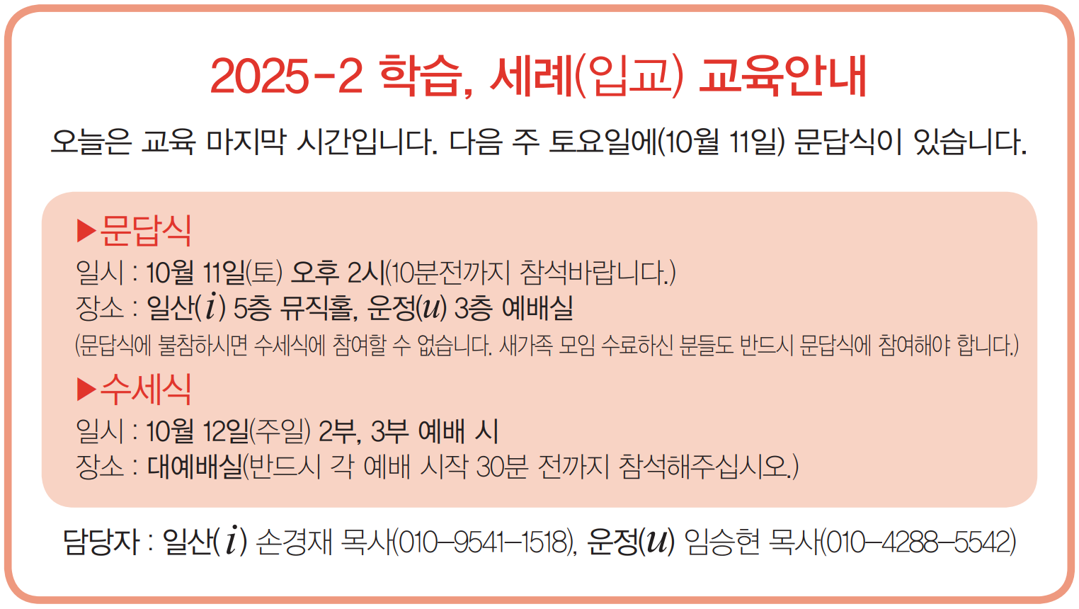 25-2학세교육4