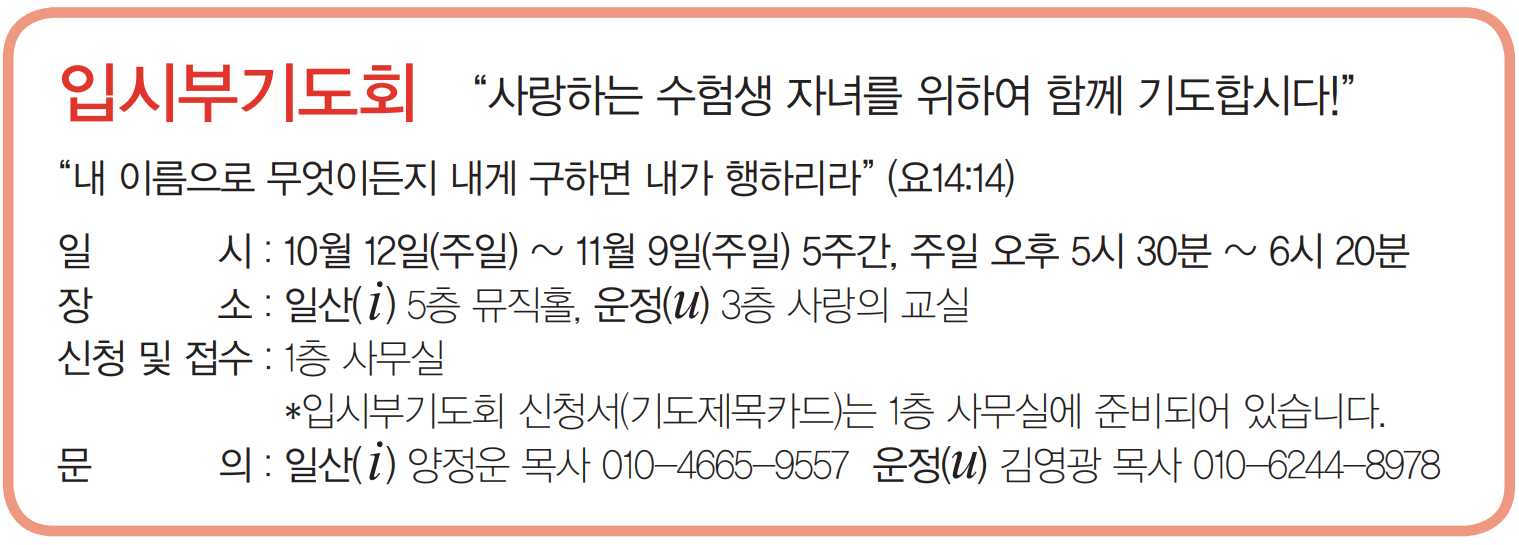 25입시부기도회1
