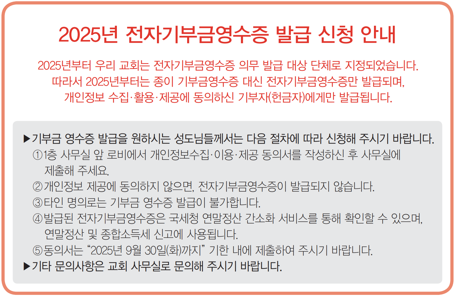 25전자기부금영수증발급1