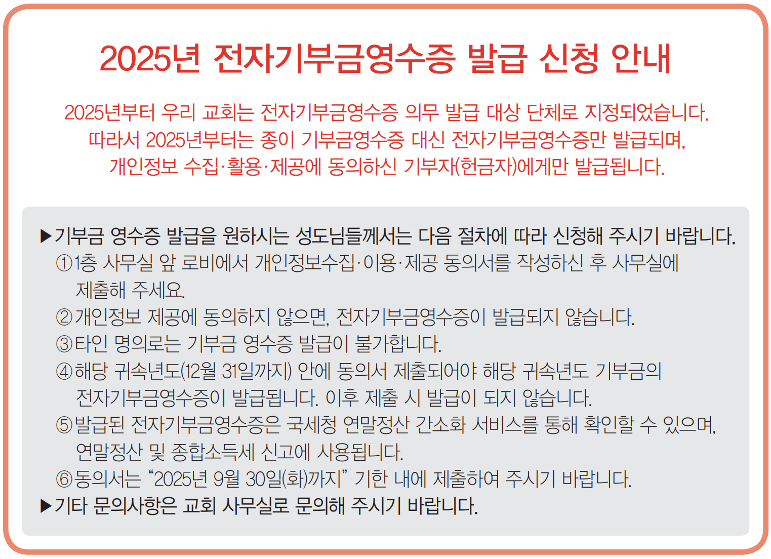 25전자기부금영수증발급2