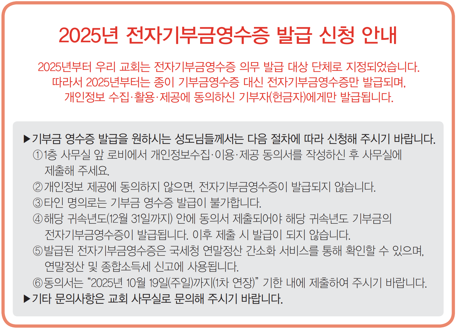 25전자기부금영수증발급4