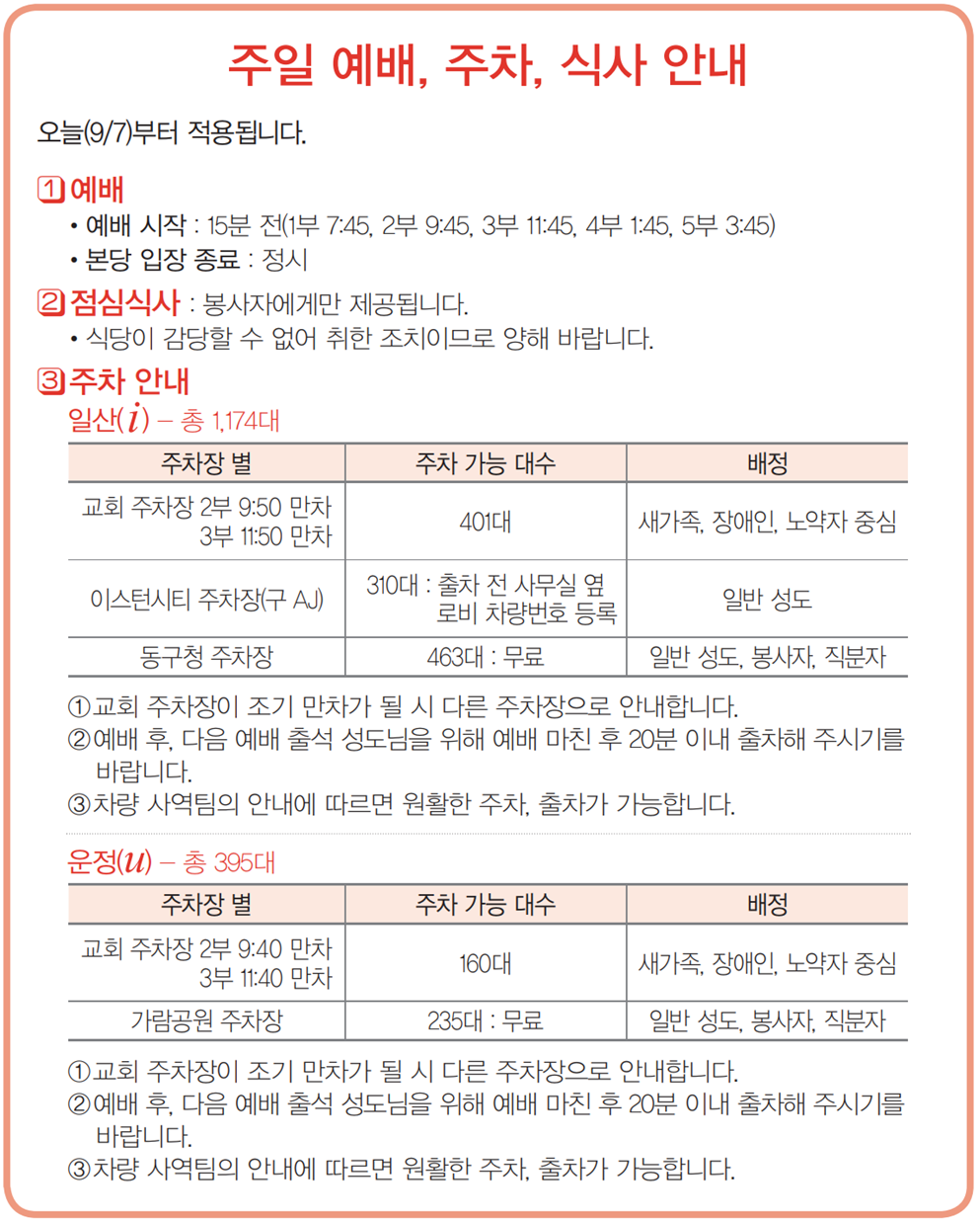 예배주차식사1
