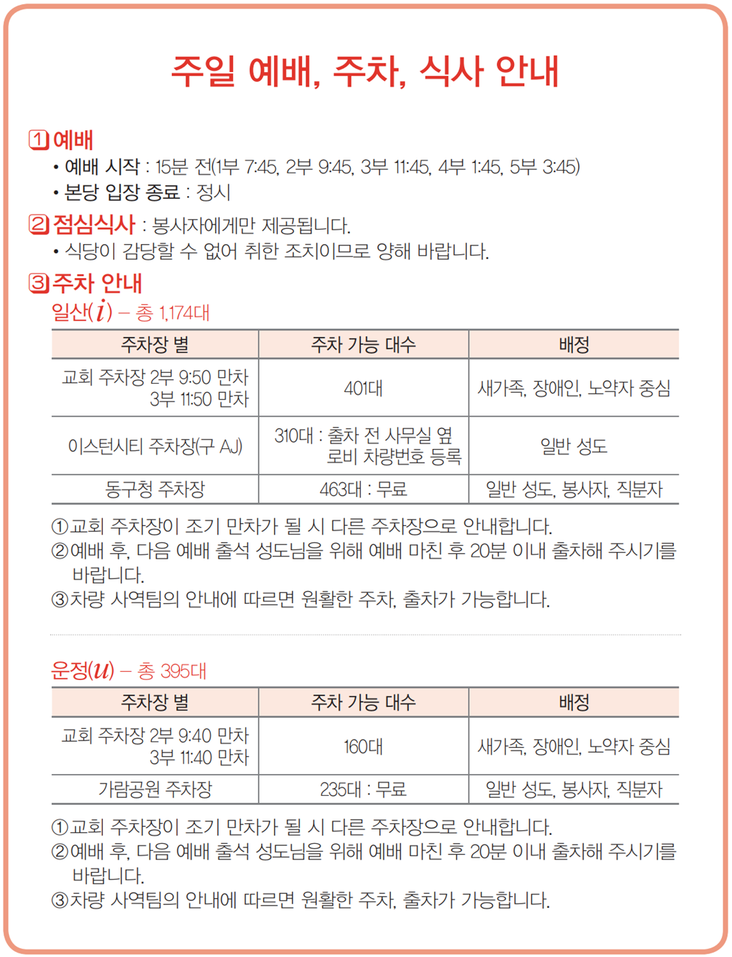 예배주차식사2