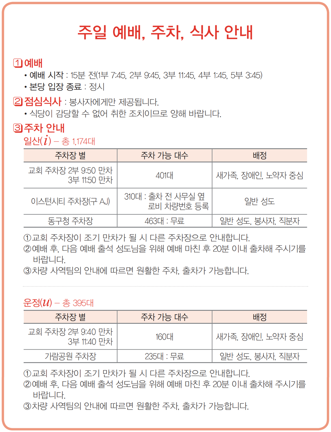 예배주차식사3