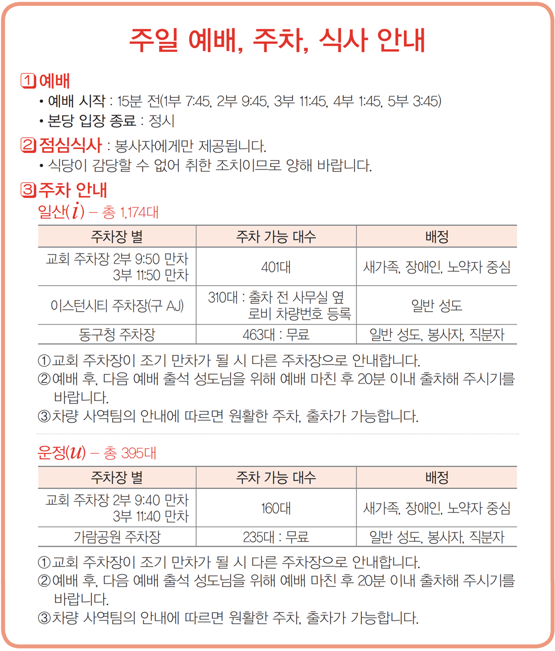 예배주차식사4