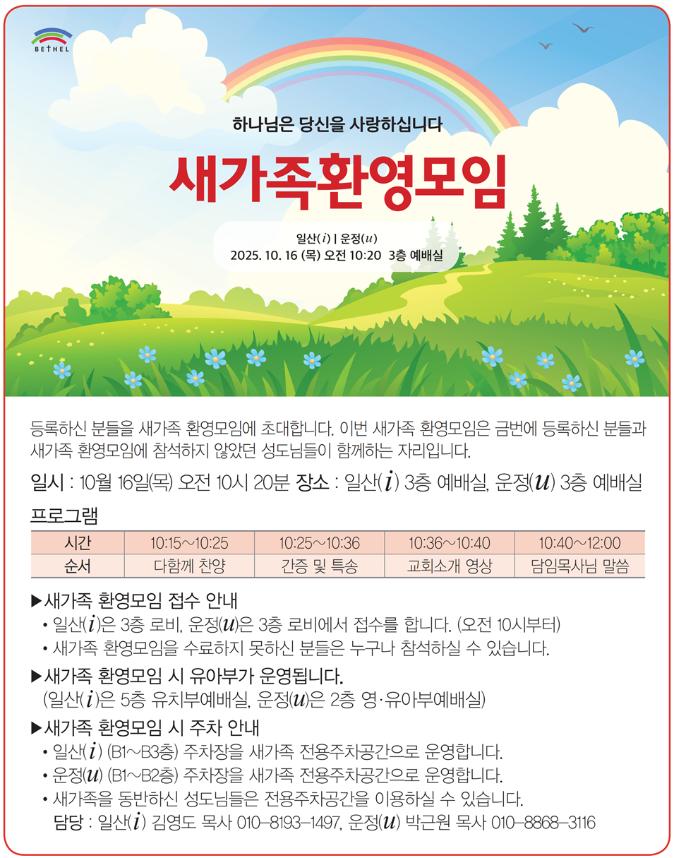 25-2새가족환영1