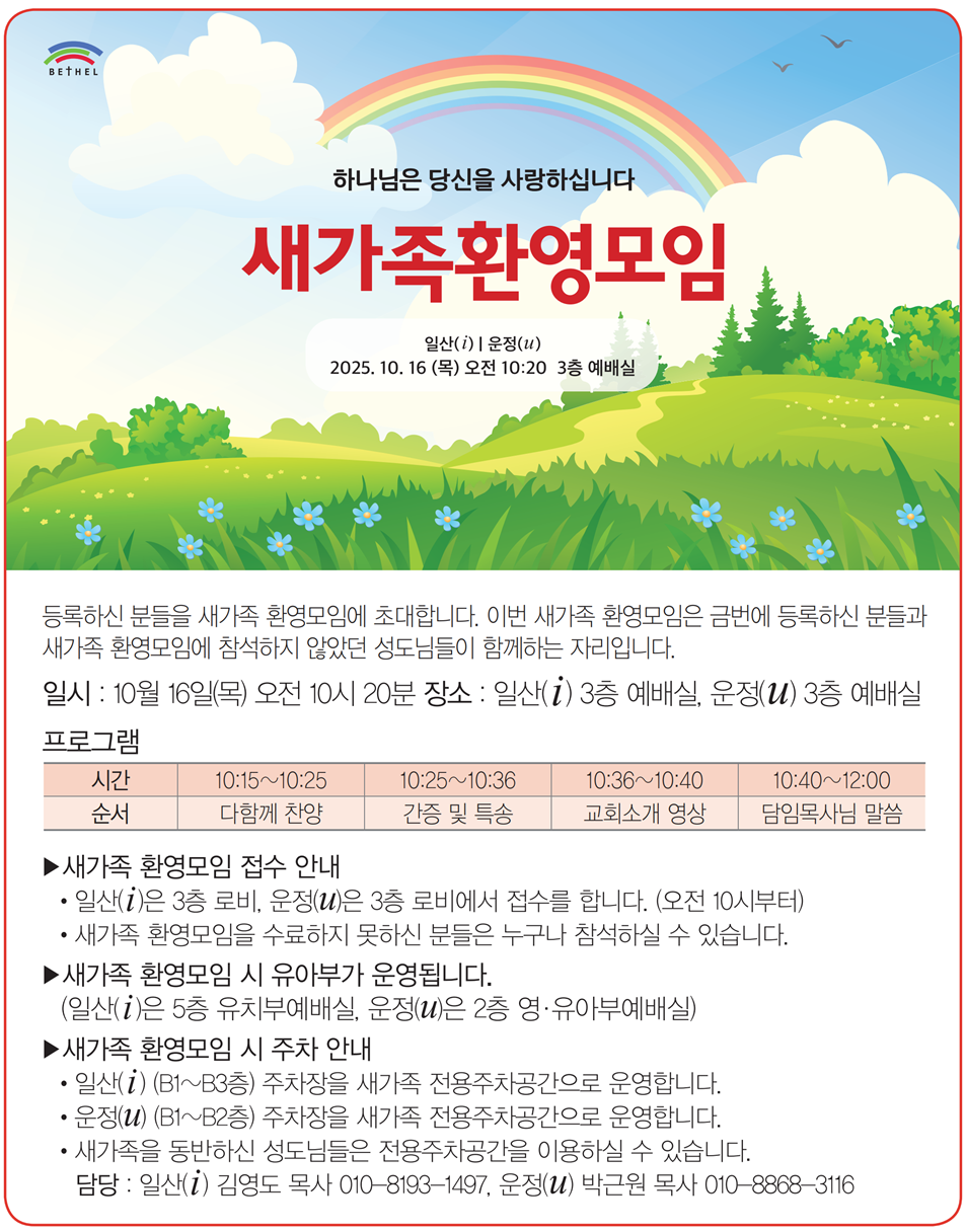 25-2새가족환영2