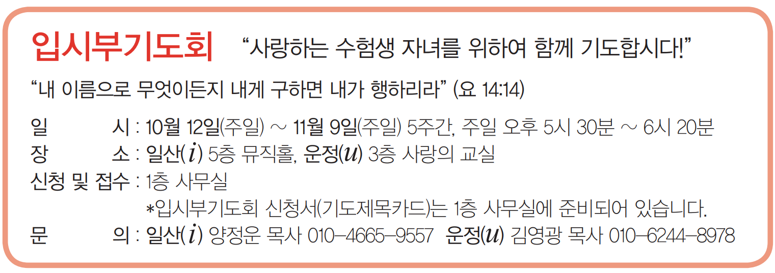 25입시부기도회2