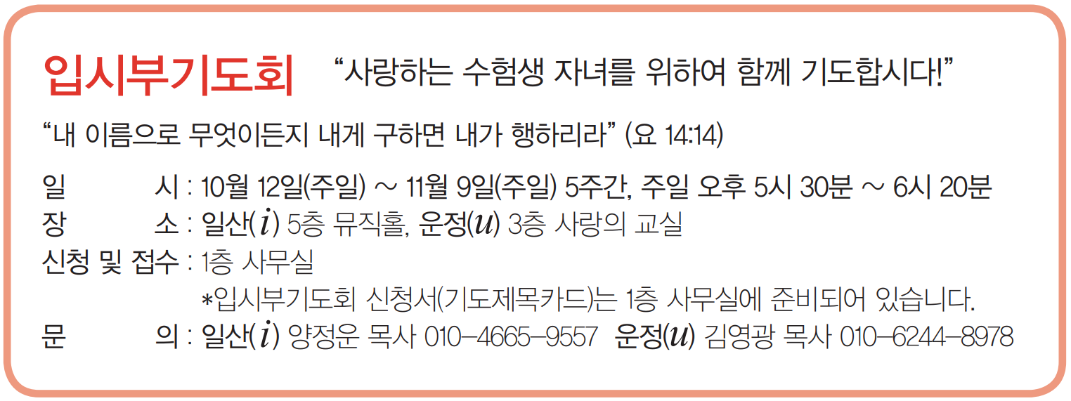 25입시부기도회3-1