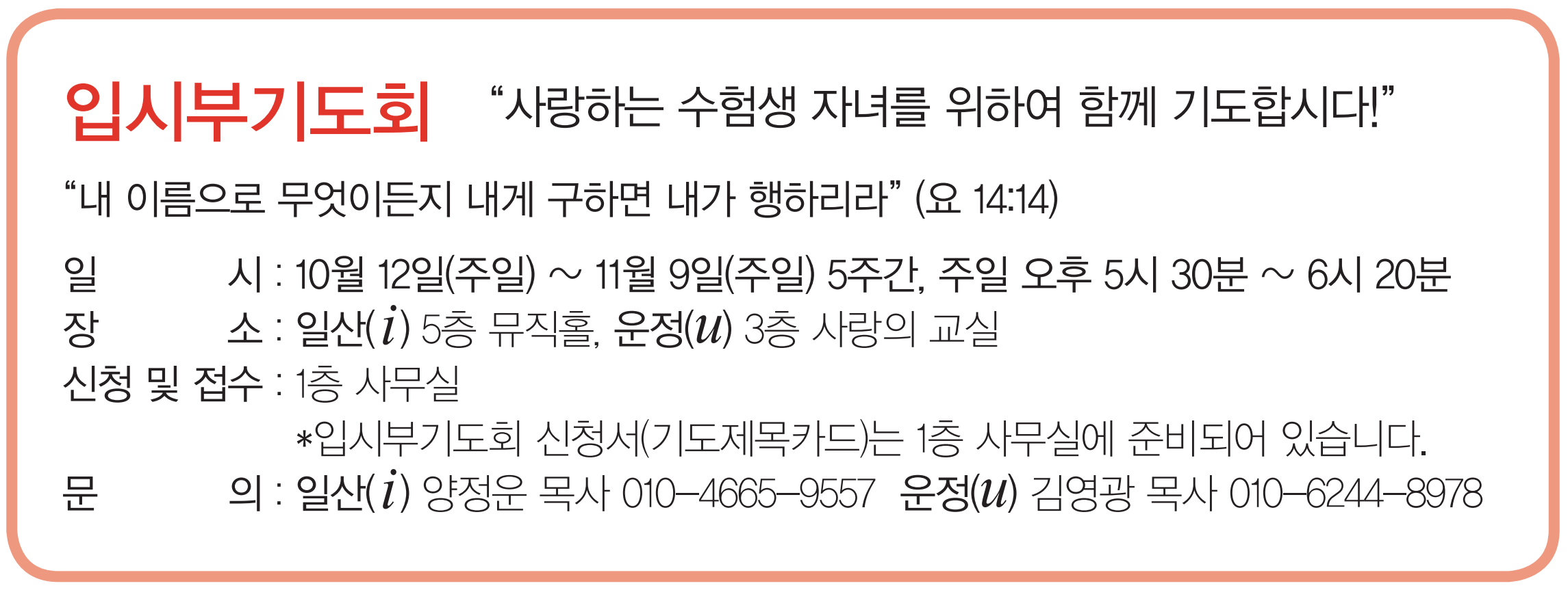 25입시부기도회3