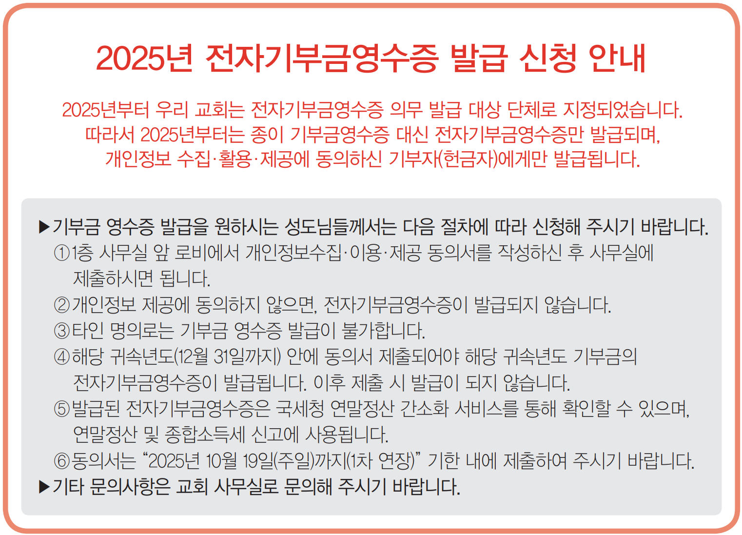 25전자기부금영수증발급5