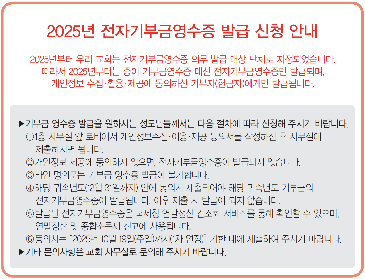 25전자기부금영수증발급6
