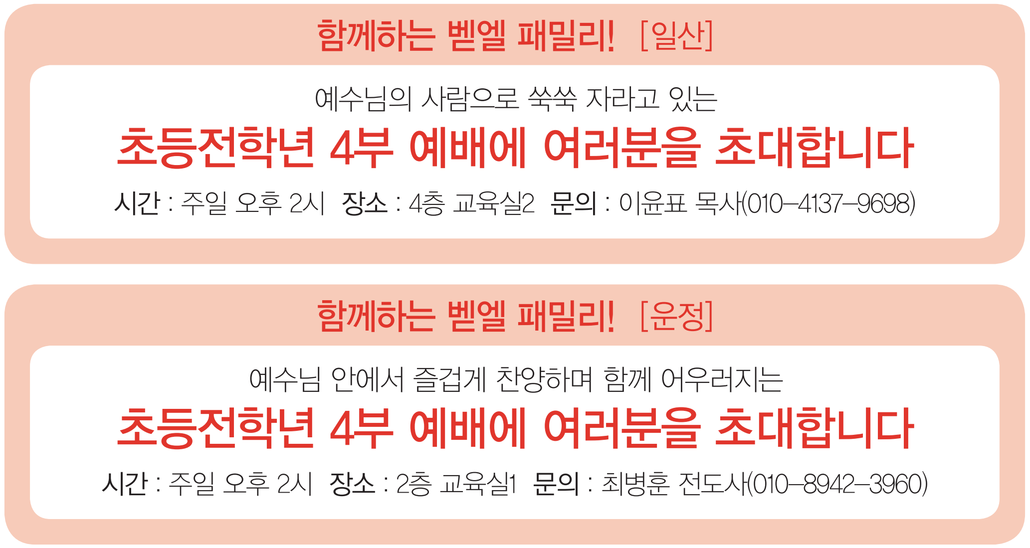 25벧엘패밀리합1