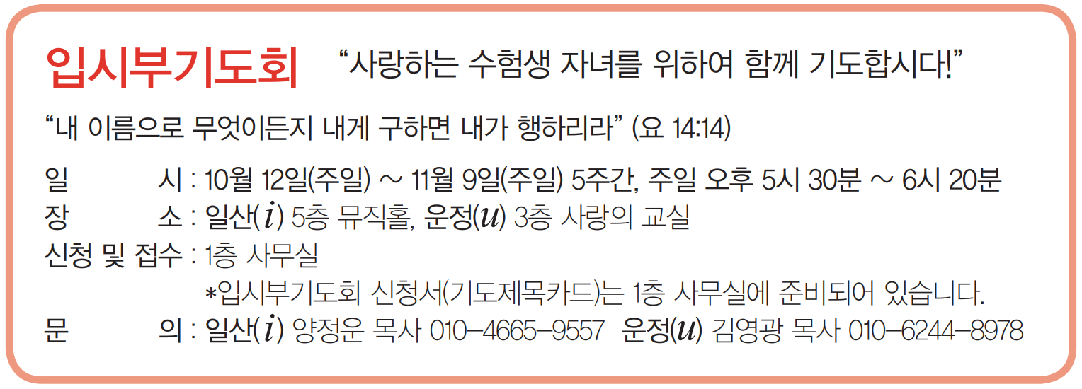 25입시부기도회4