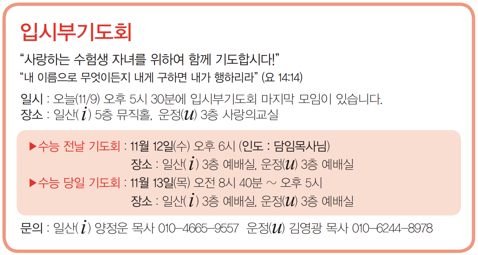 25입시부기도회5