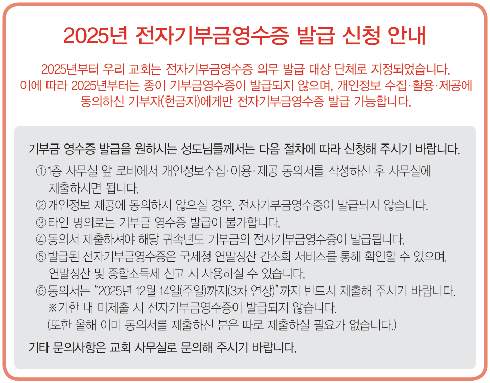 25전자기부금영수증발급10