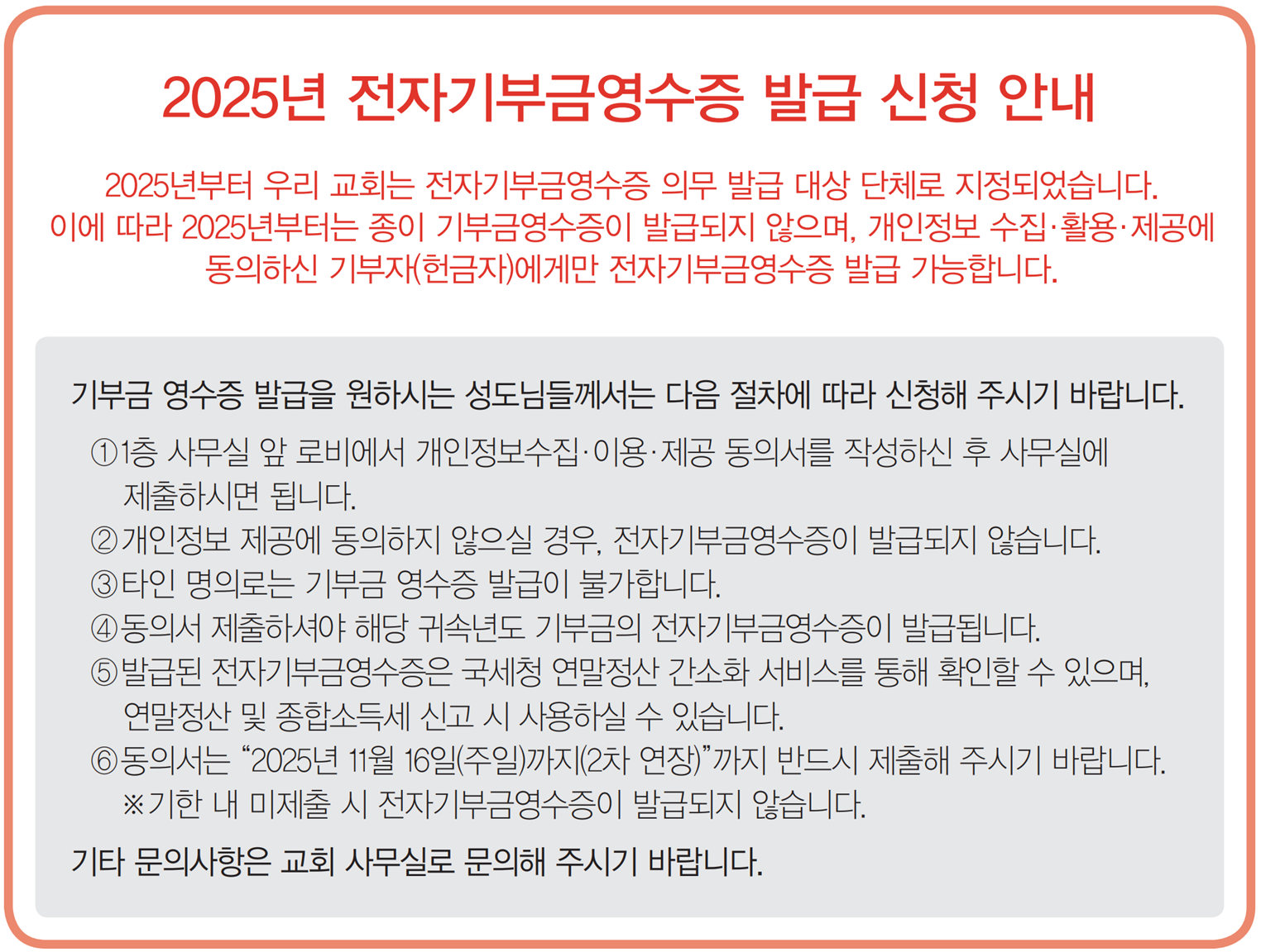 25전자기부금영수증발급7