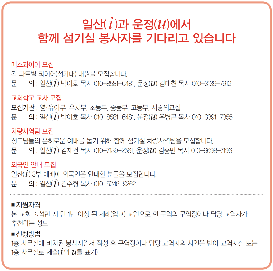 25iu봉사자모집1