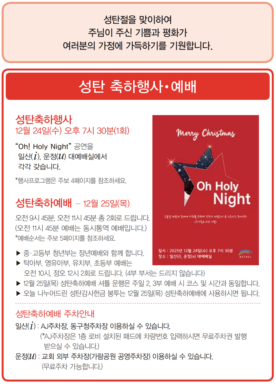 25성탄축하행사예배