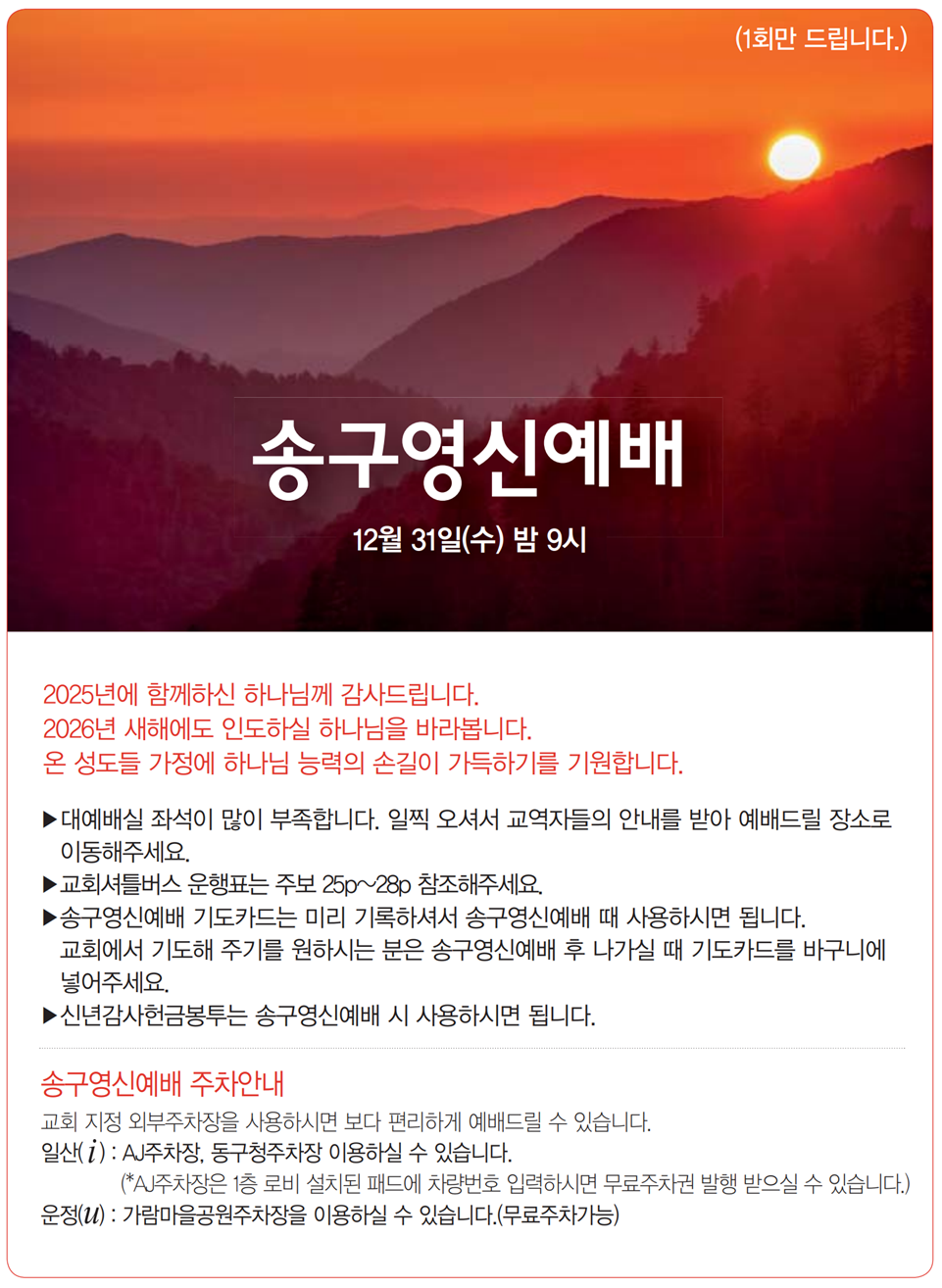 25송구영신예배1