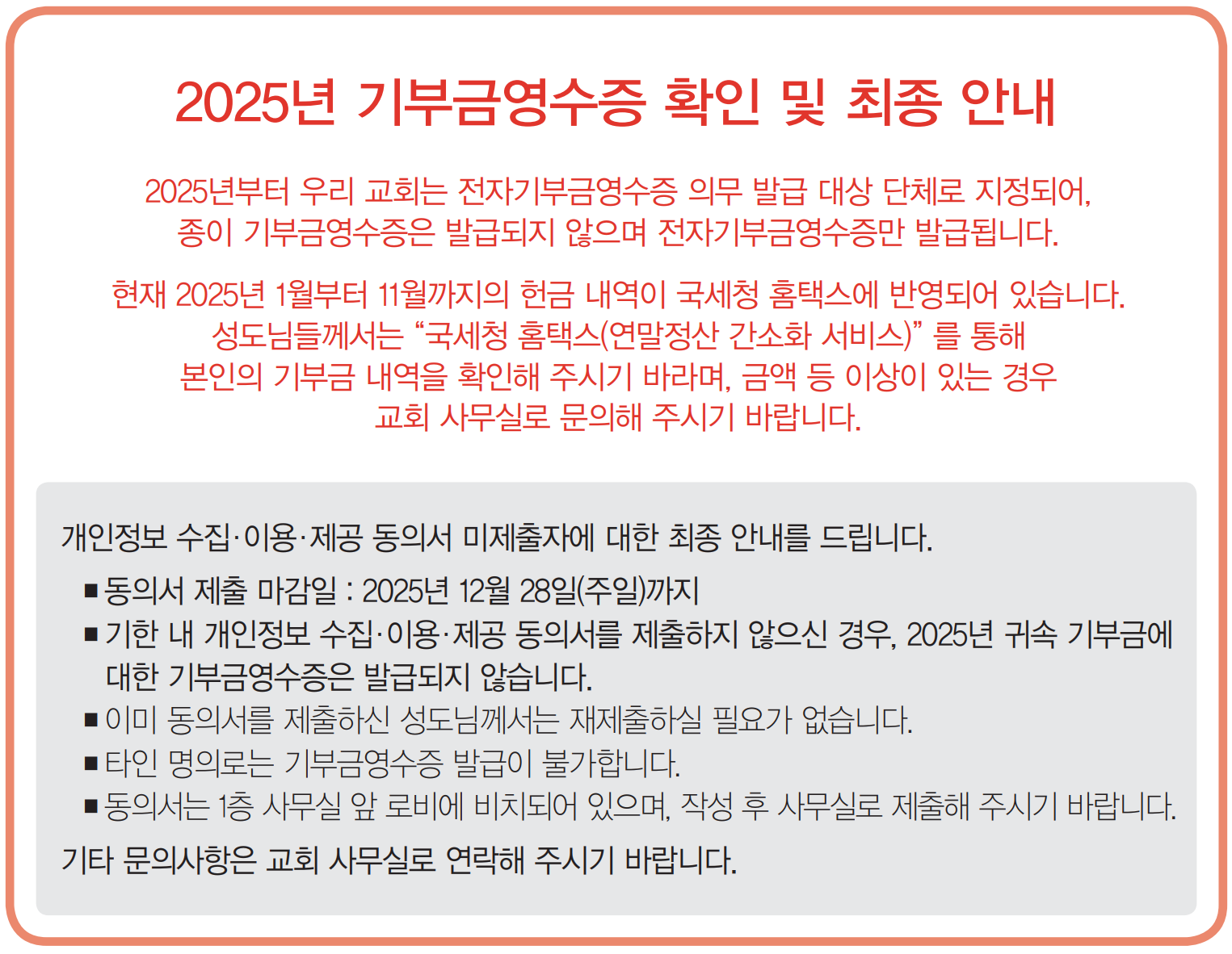25전자기부금영수증발급최종1