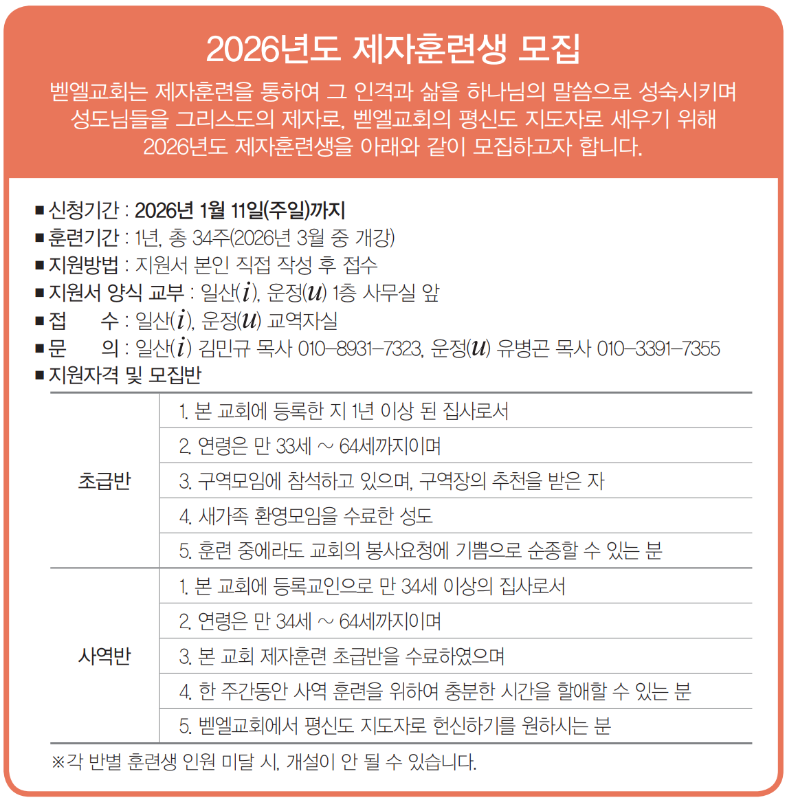 26제자훈련모집