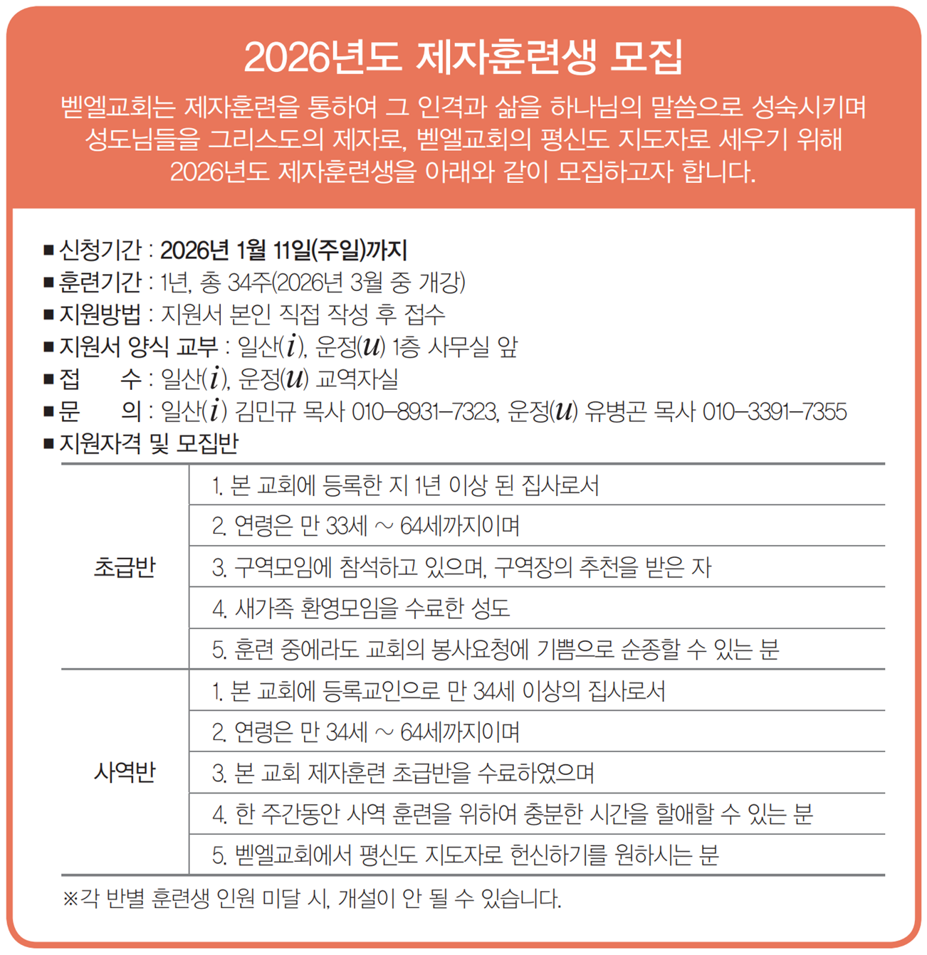 26제자훈련생모집1