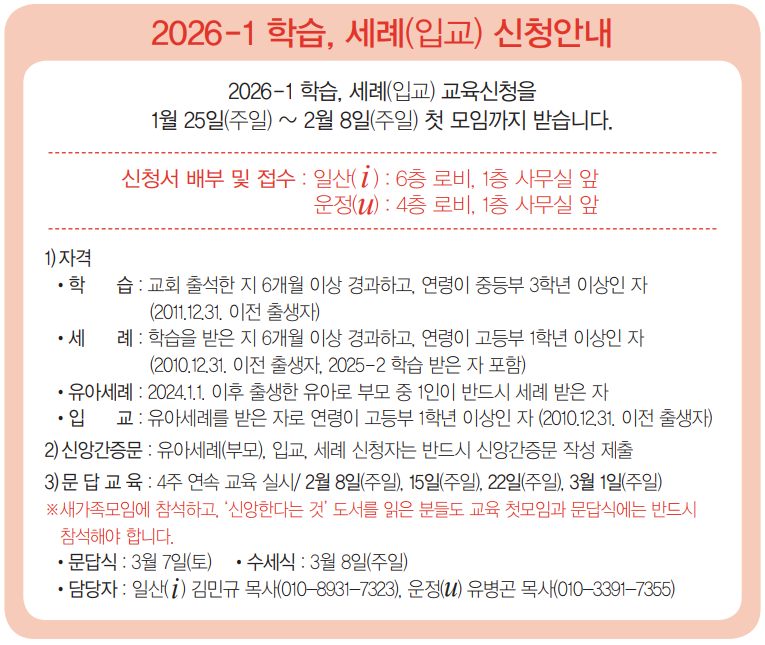 26-1학습세례신청1