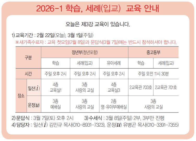 26-1학습세례입교교육안내3